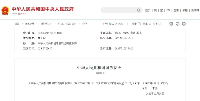 增值税法实施条例来了！明年起施行