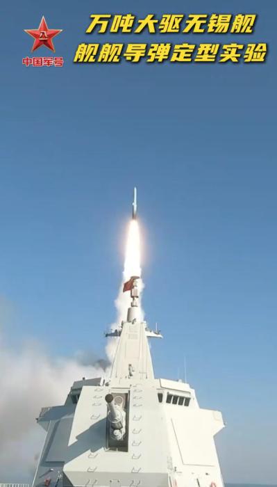 可垂直打击航母：海军万吨大驱试射高超音速导弹